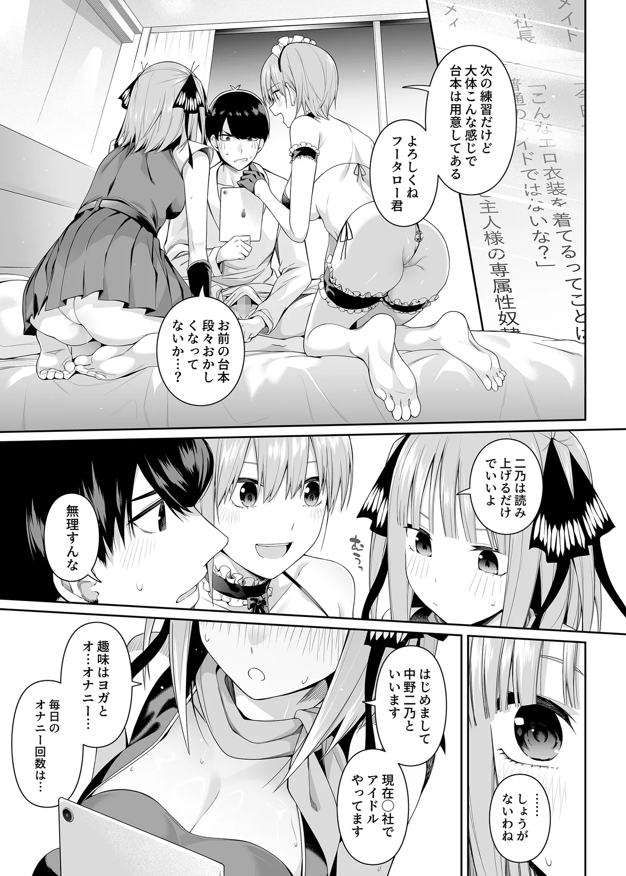 1/5 no Renai Kanjou page 66