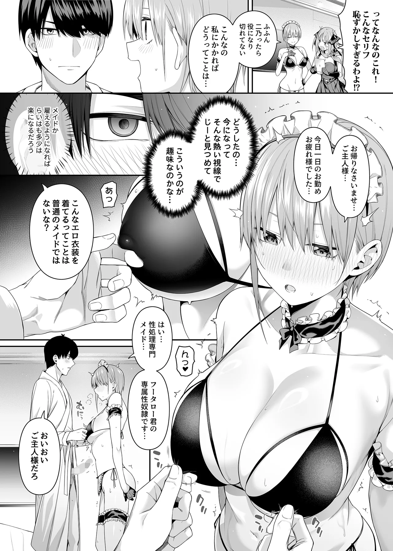 1/5 no Renai Kanjou page 67
