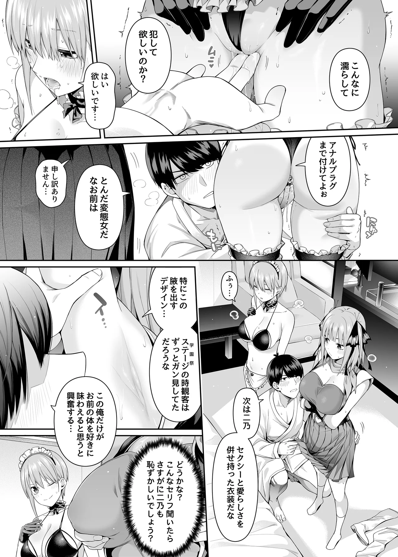 1/5 no Renai Kanjou page 68