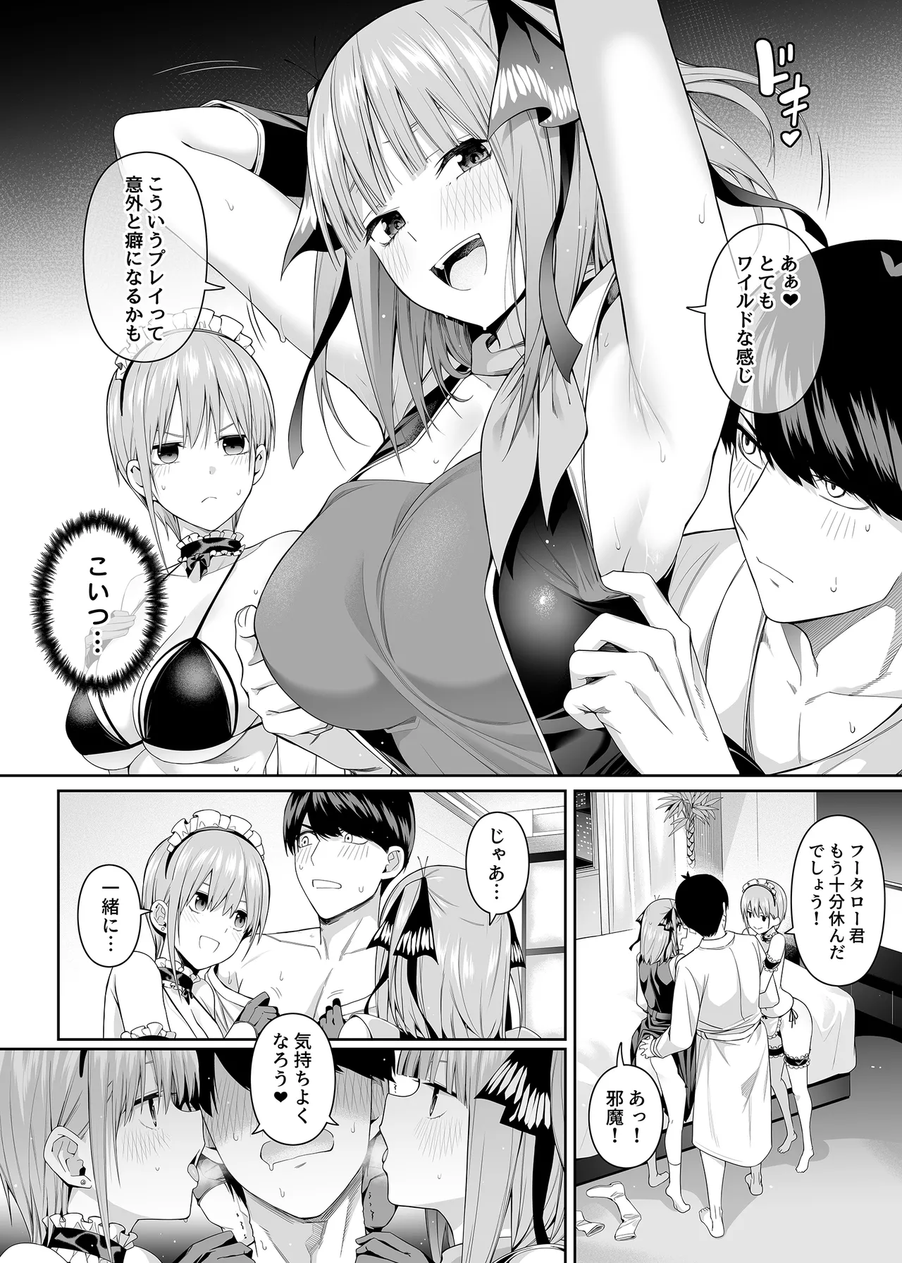 1/5 no Renai Kanjou page 69
