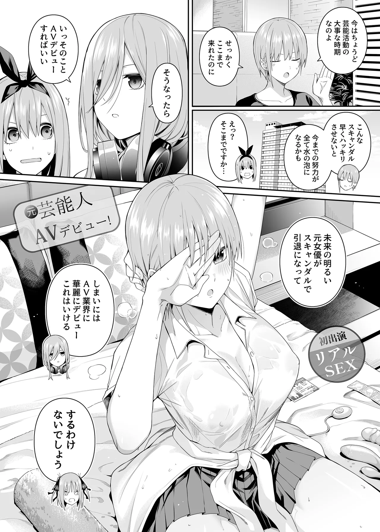 1/5 no Renai Kanjou page 7