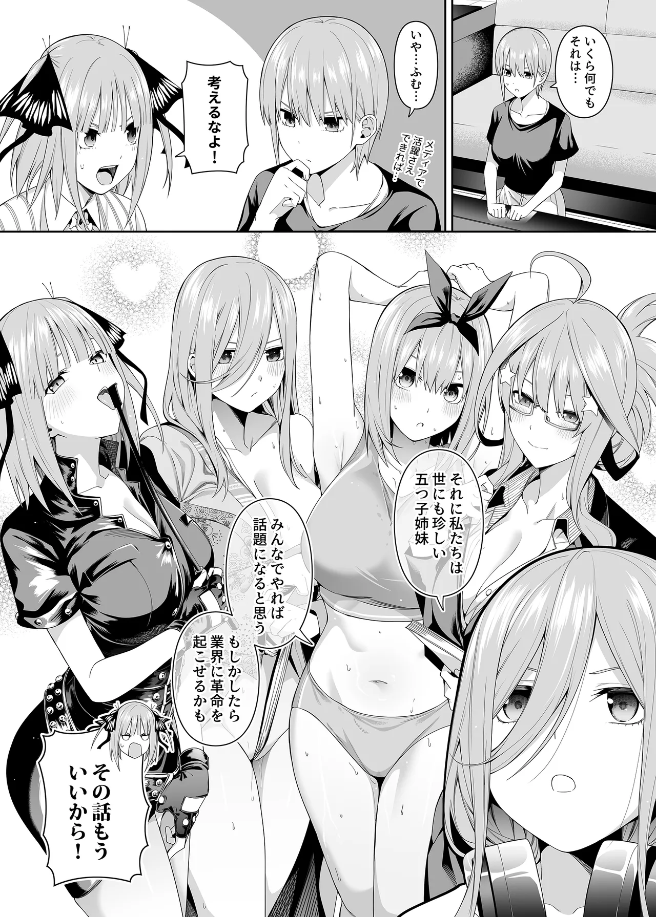 1/5 no Renai Kanjou page 8