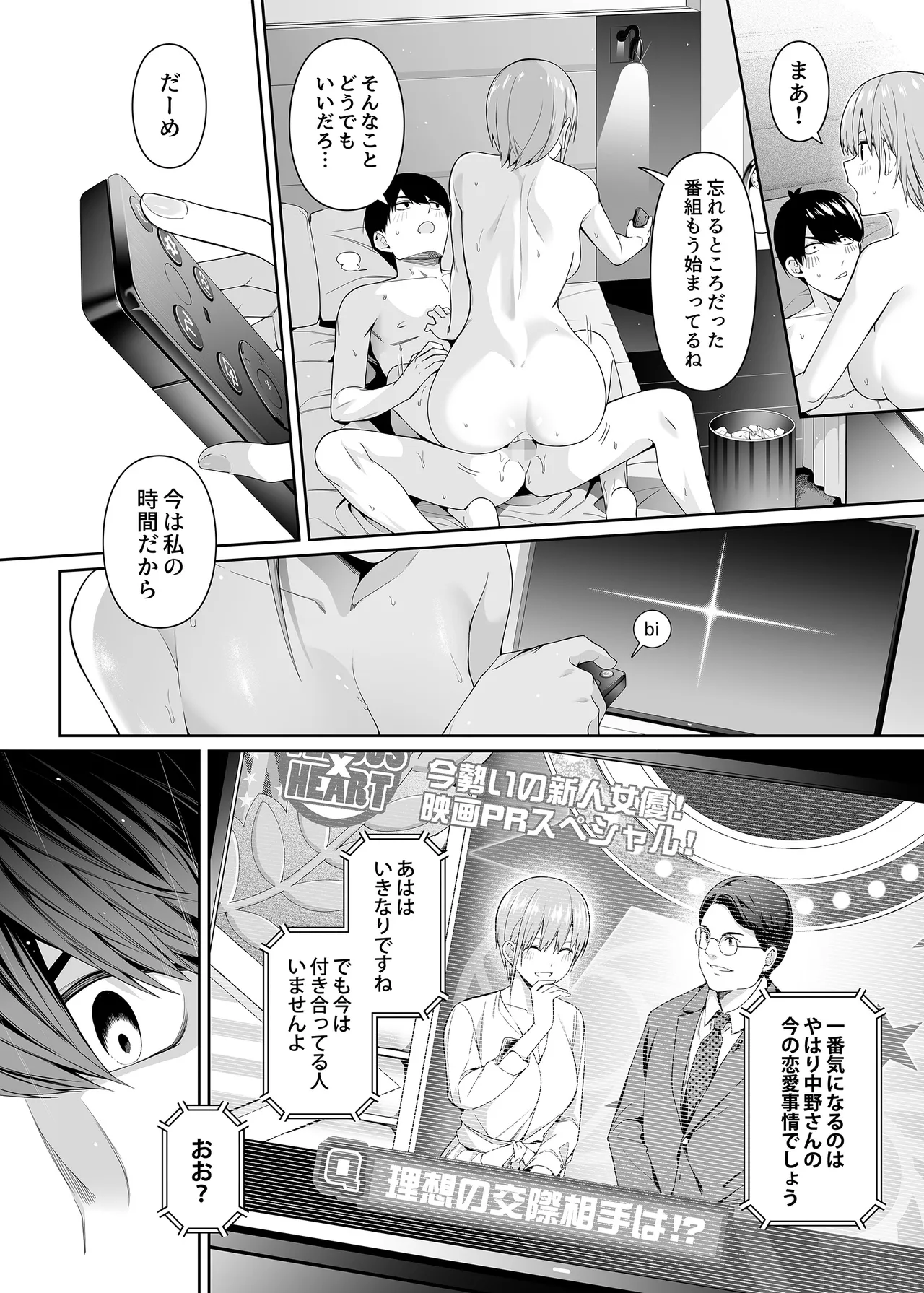 1/5 no Renai Kanjou page 83