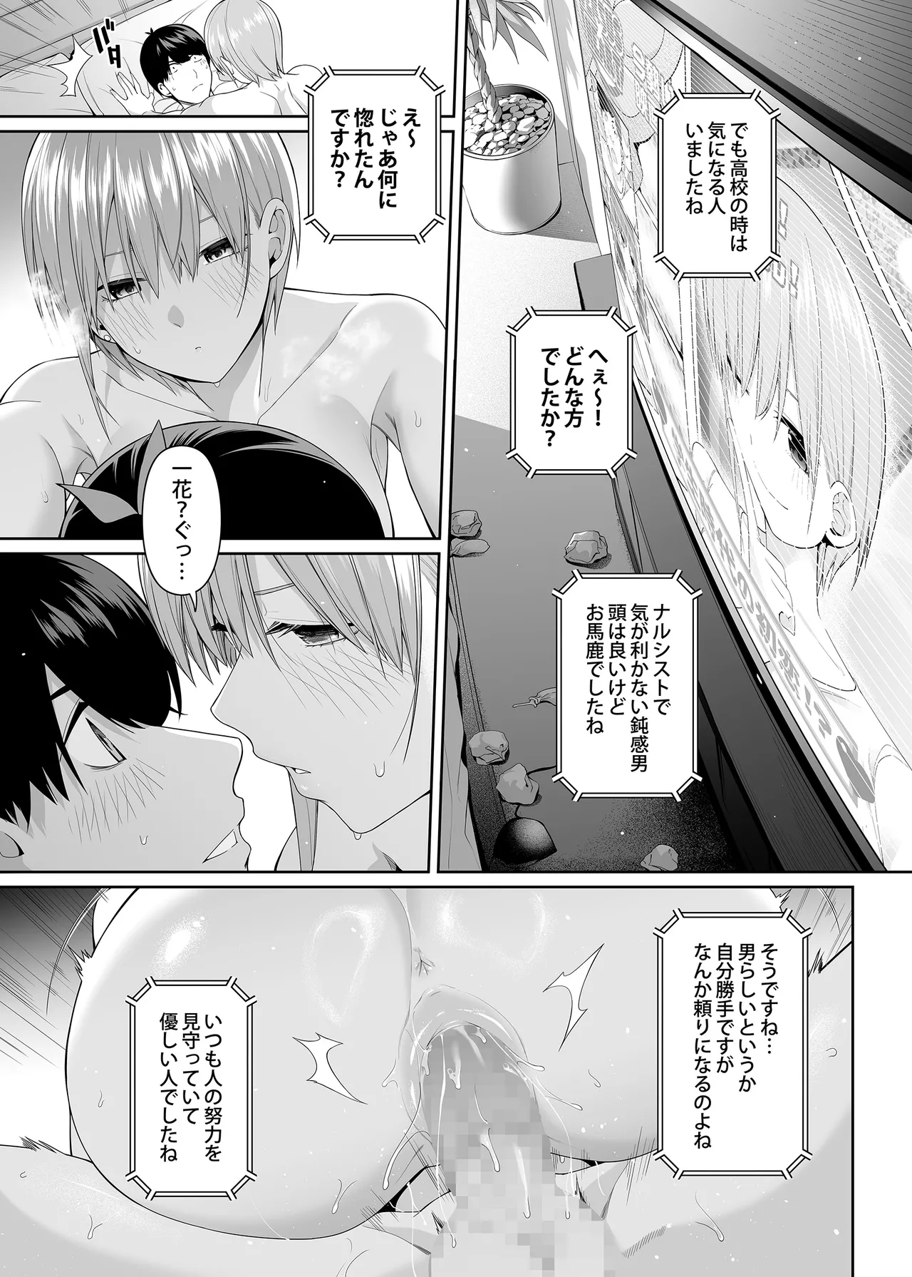 1/5 no Renai Kanjou page 84