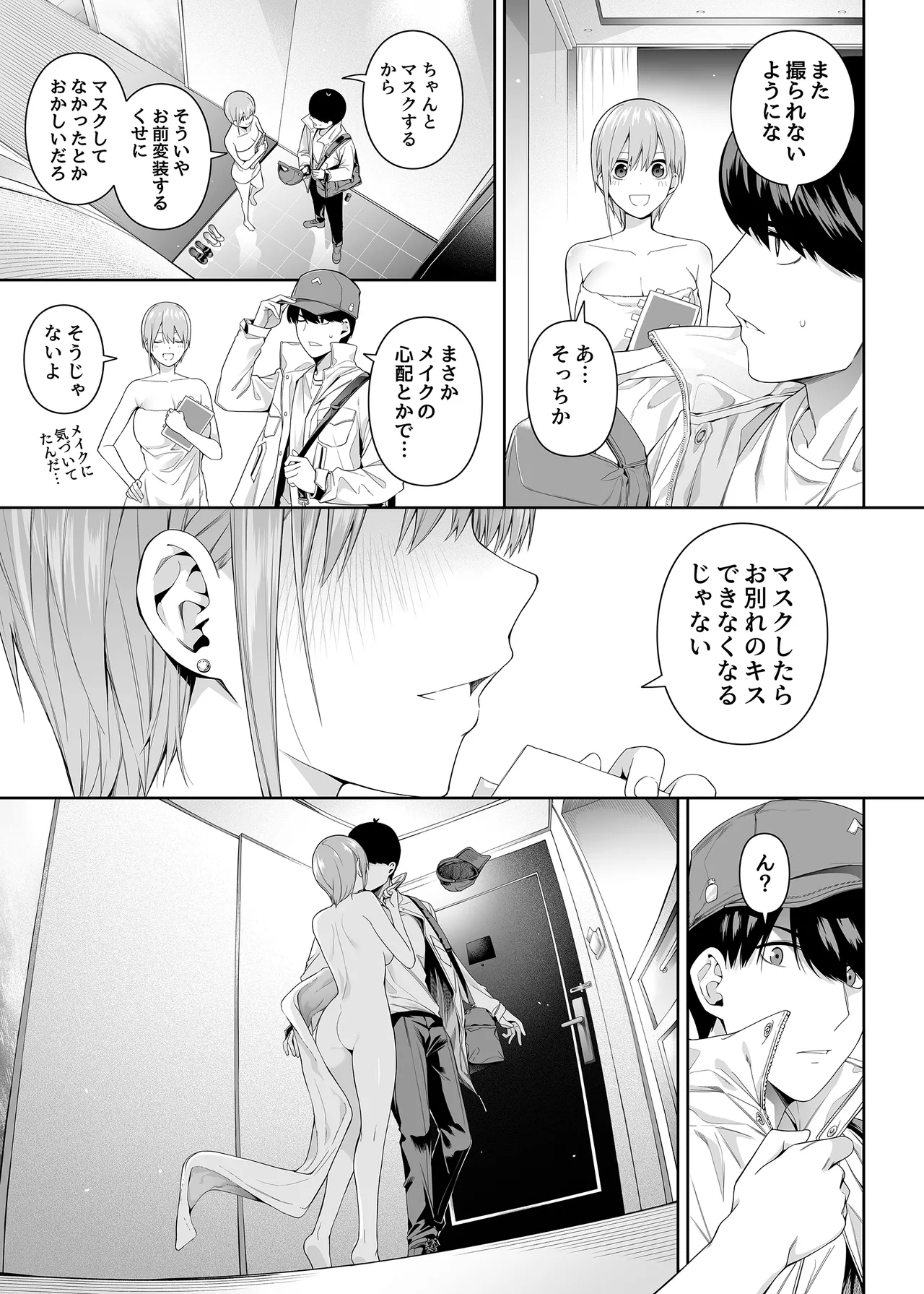1/5 no Renai Kanjou page 90