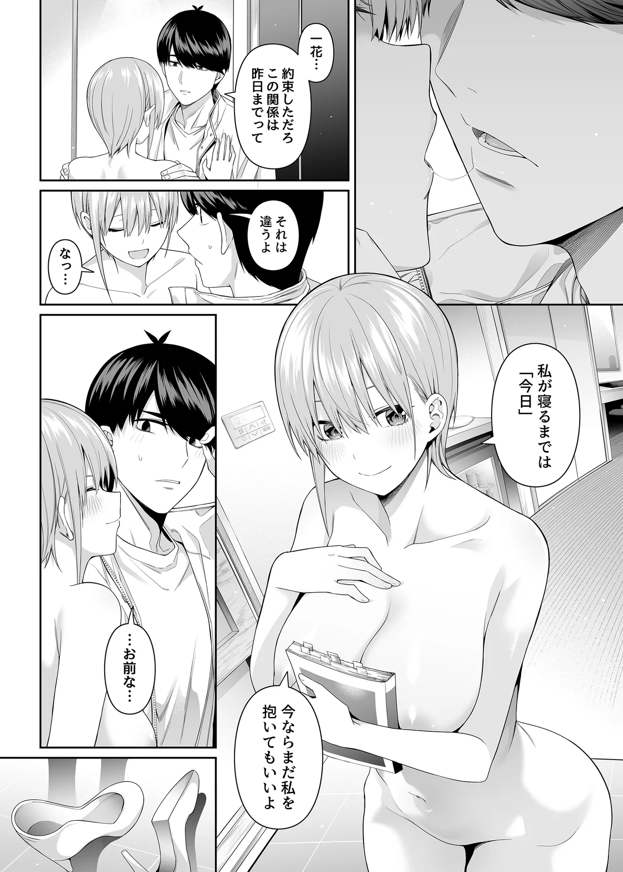 1/5 no Renai Kanjou page 91