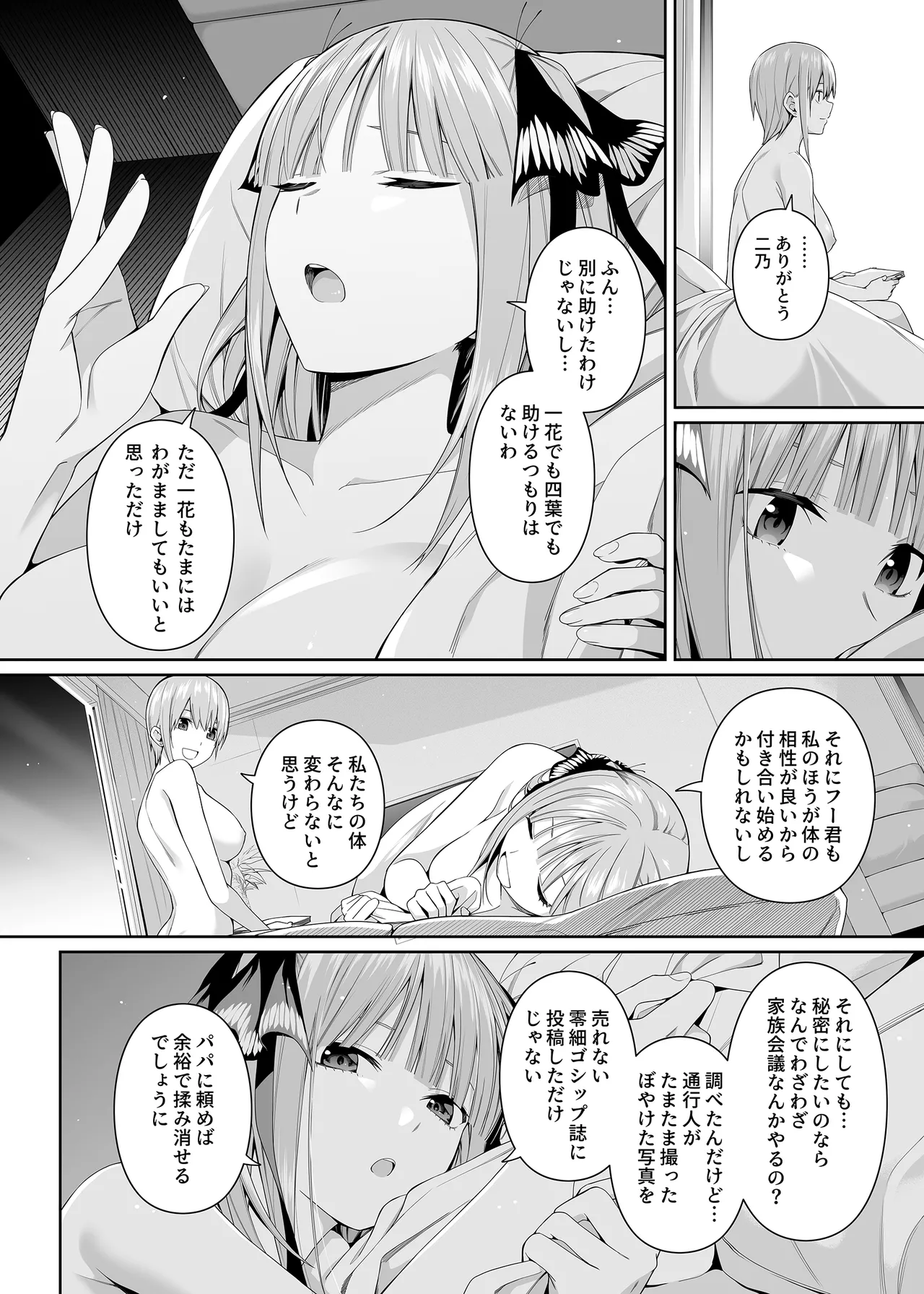 1/5 no Renai Kanjou page 93