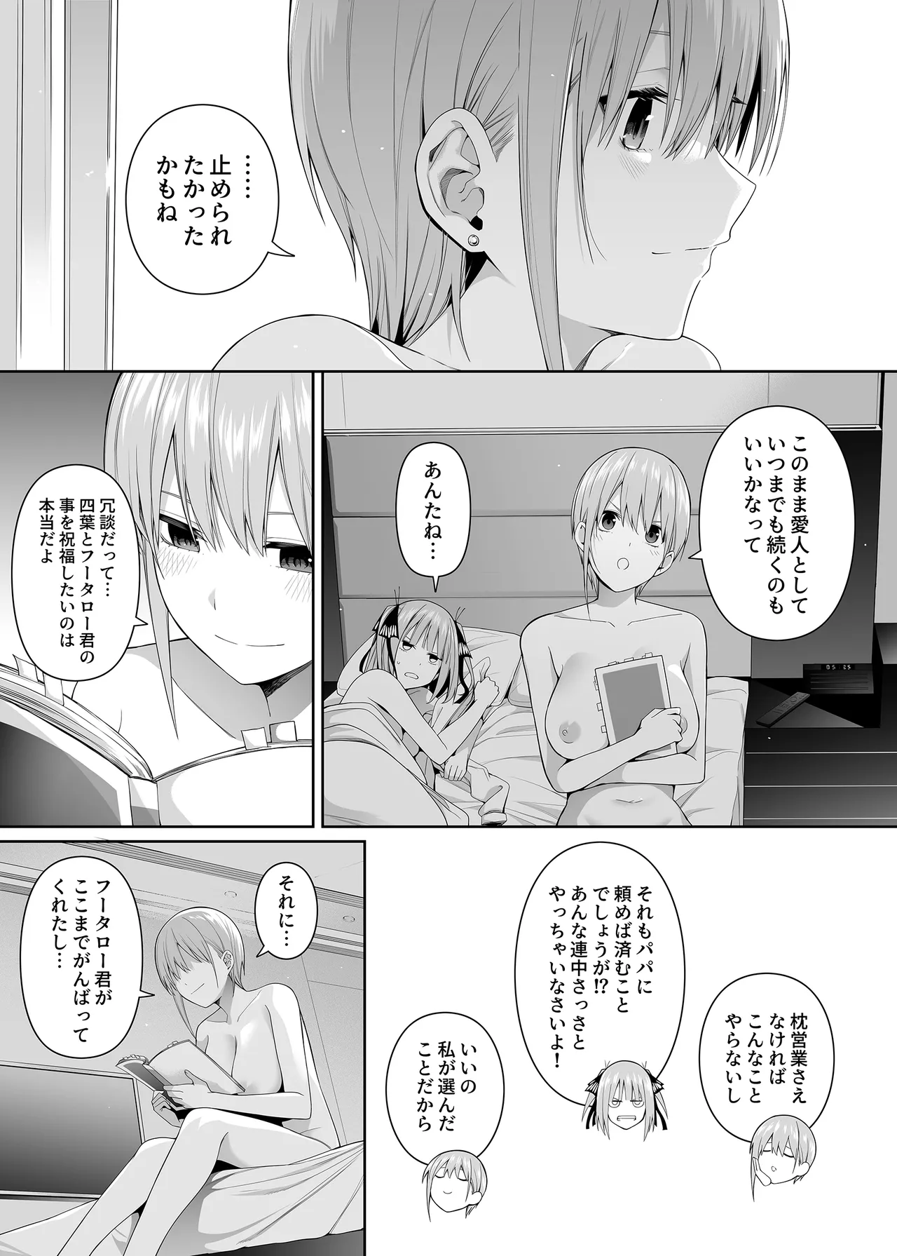 1/5 no Renai Kanjou page 94