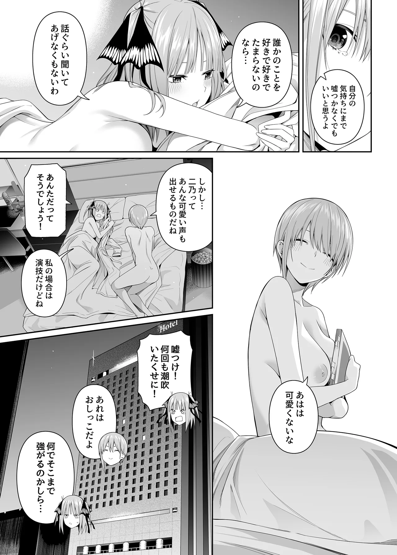 1/5 no Renai Kanjou page 96