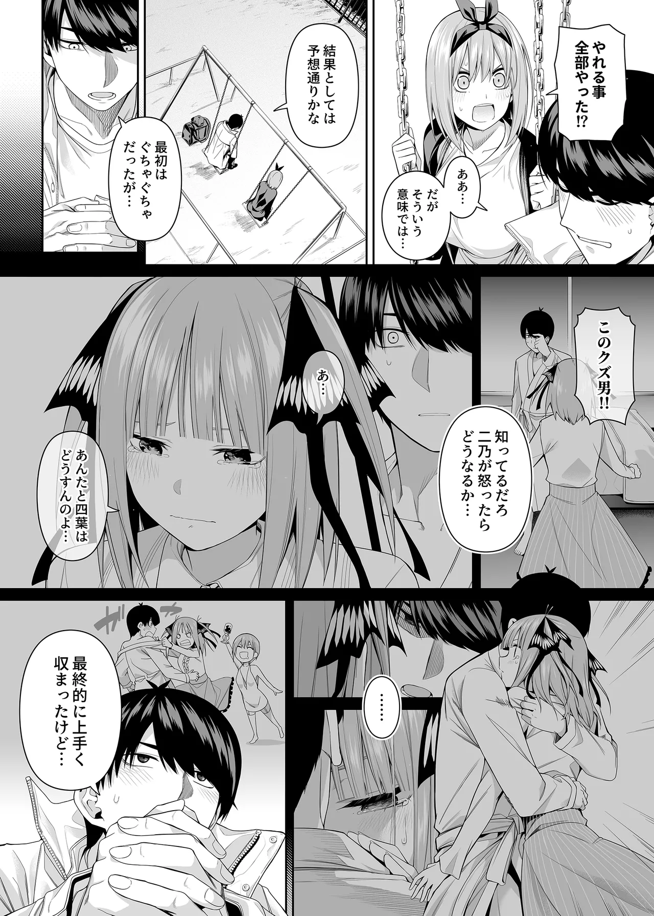 1/5 no Renai Kanjou page 99