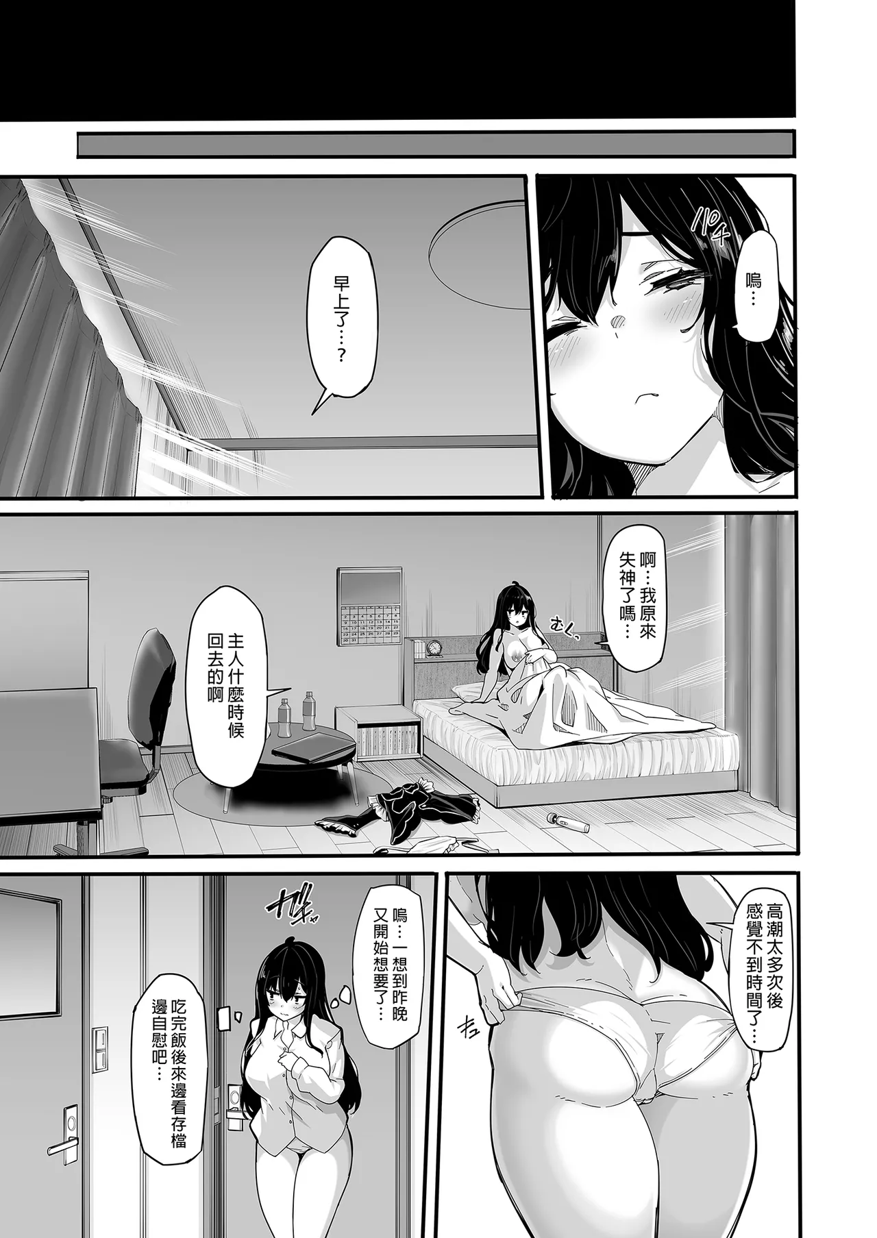 野々原柚花のヒミツのハイシン 1-6 番外 page 117