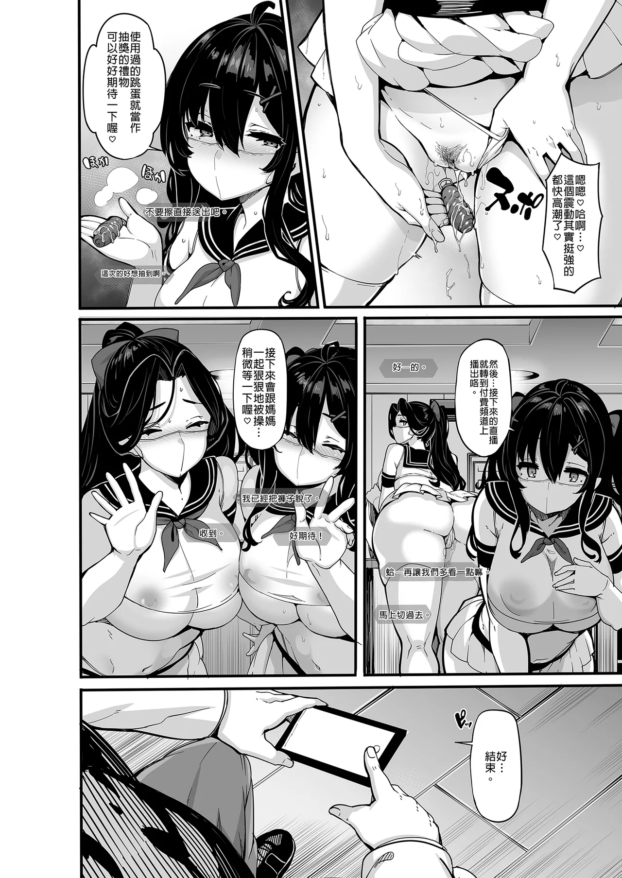 野々原柚花のヒミツのハイシン 1-6 番外 page 138