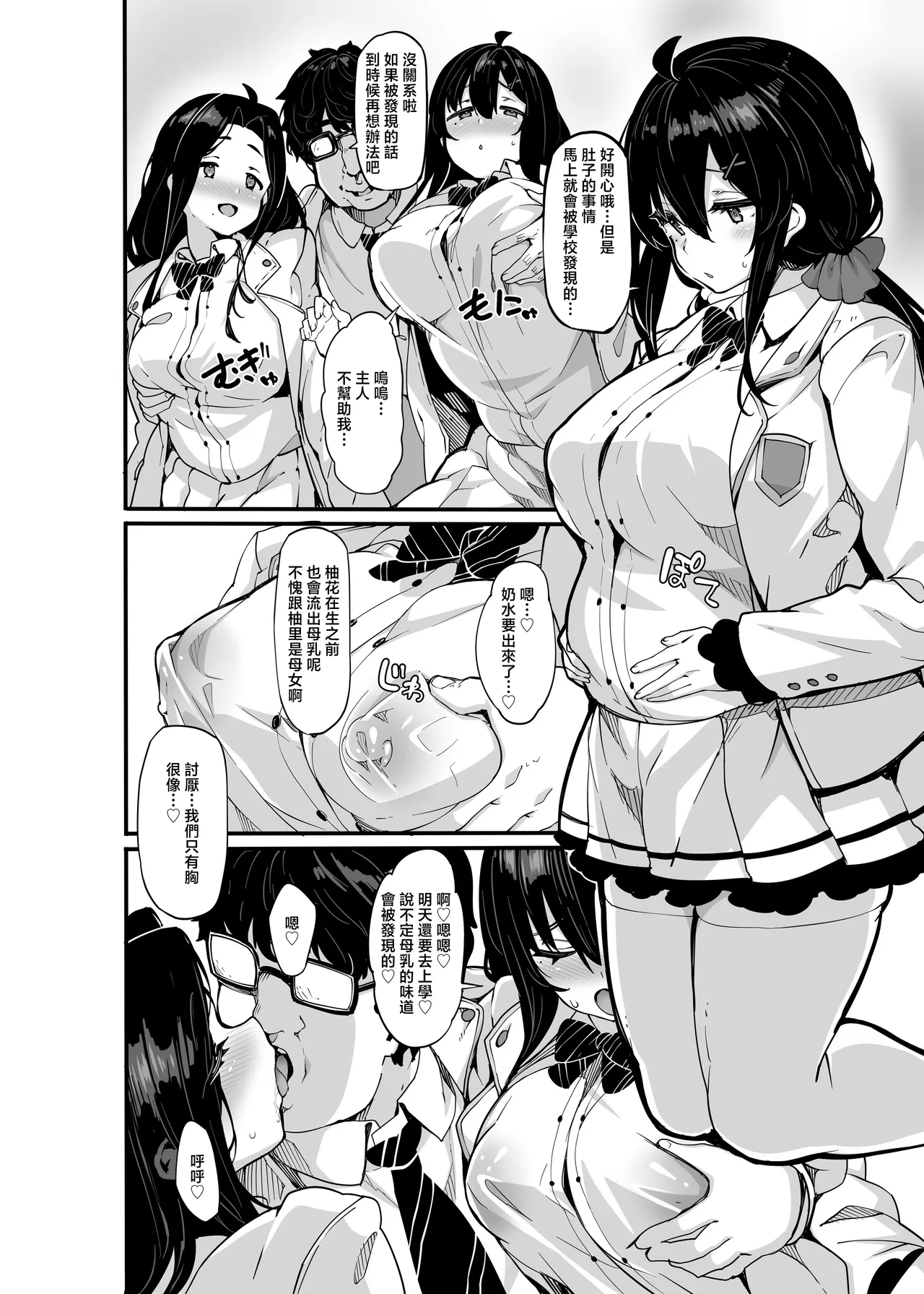 野々原柚花のヒミツのハイシン 1-6 番外 page 189