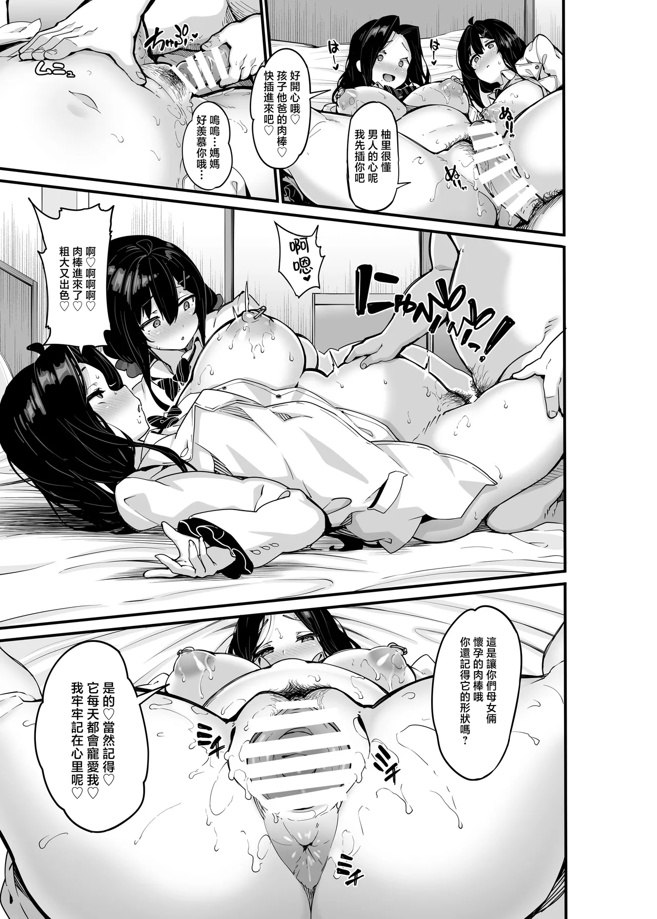 野々原柚花のヒミツのハイシン 1-6 番外 page 196
