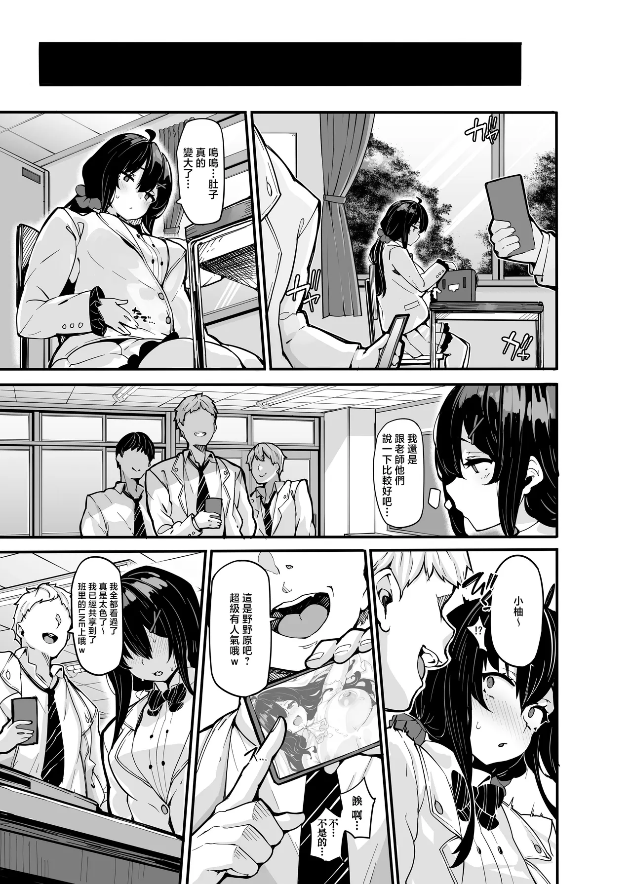 野々原柚花のヒミツのハイシン 1-6 番外 page 208