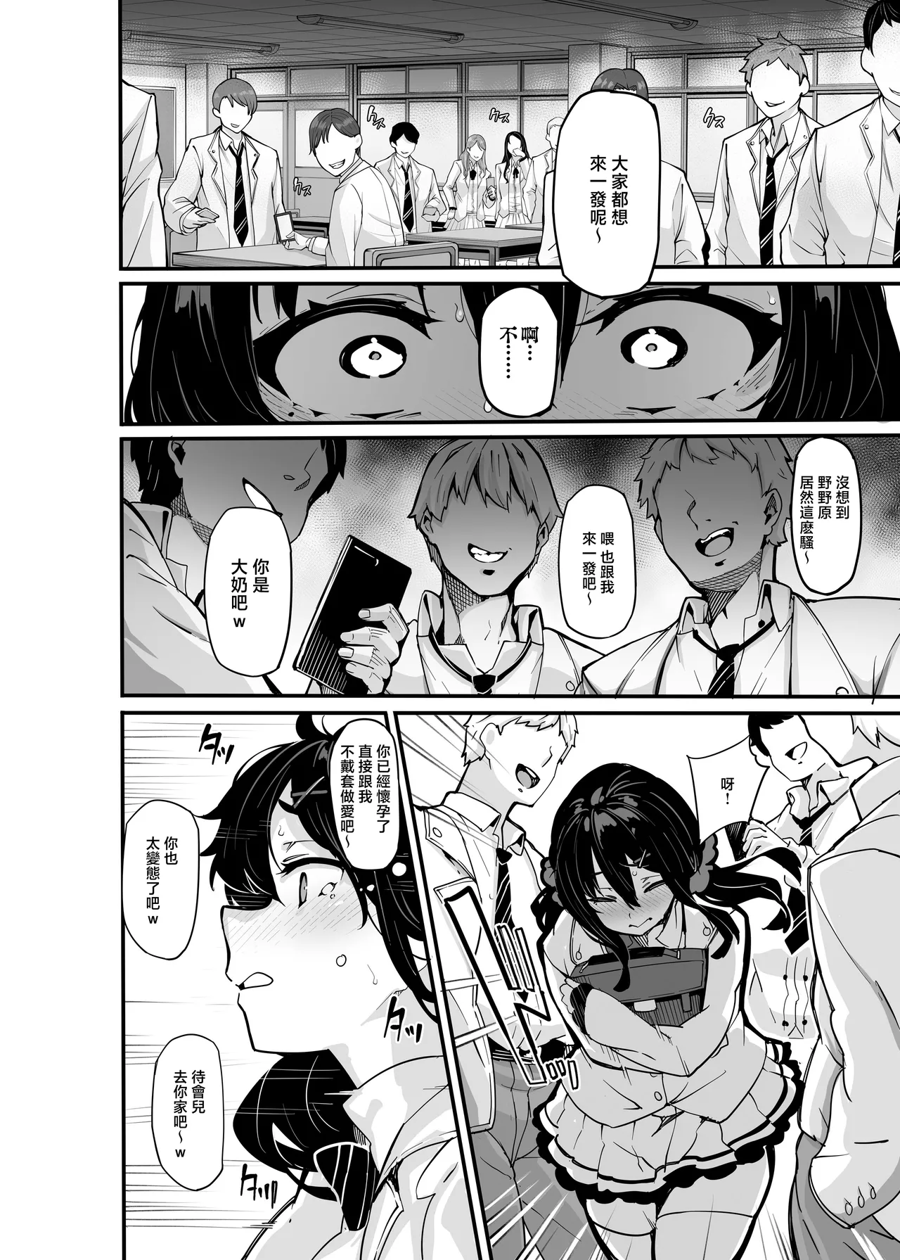 野々原柚花のヒミツのハイシン 1-6 番外 page 209