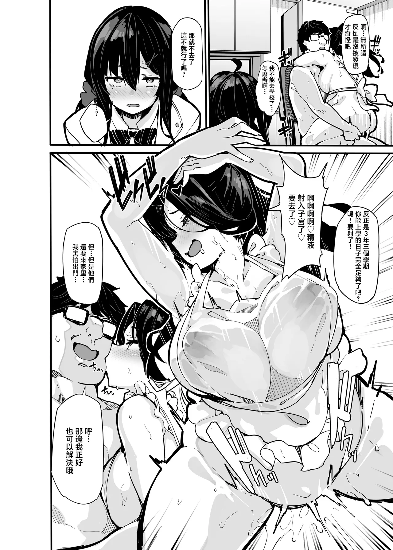 野々原柚花のヒミツのハイシン 1-6 番外 page 211