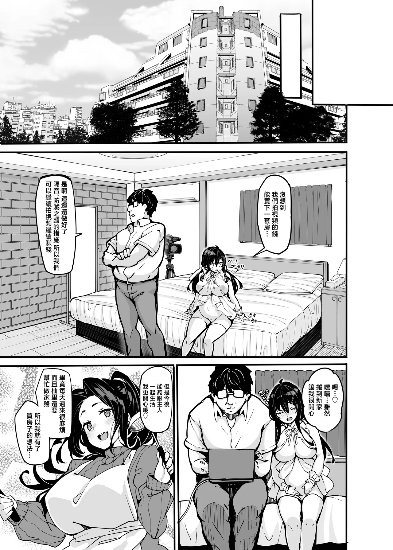 野々原柚花のヒミツのハイシン 1-6 番外 page 212