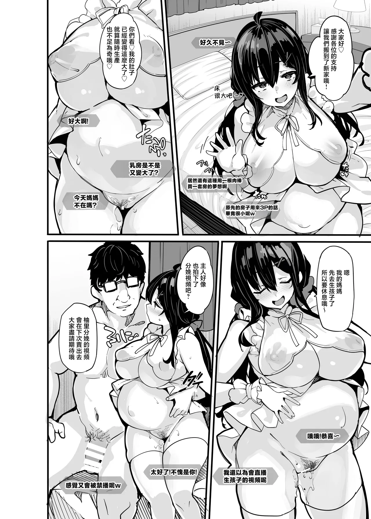 野々原柚花のヒミツのハイシン 1-6 番外 page 213