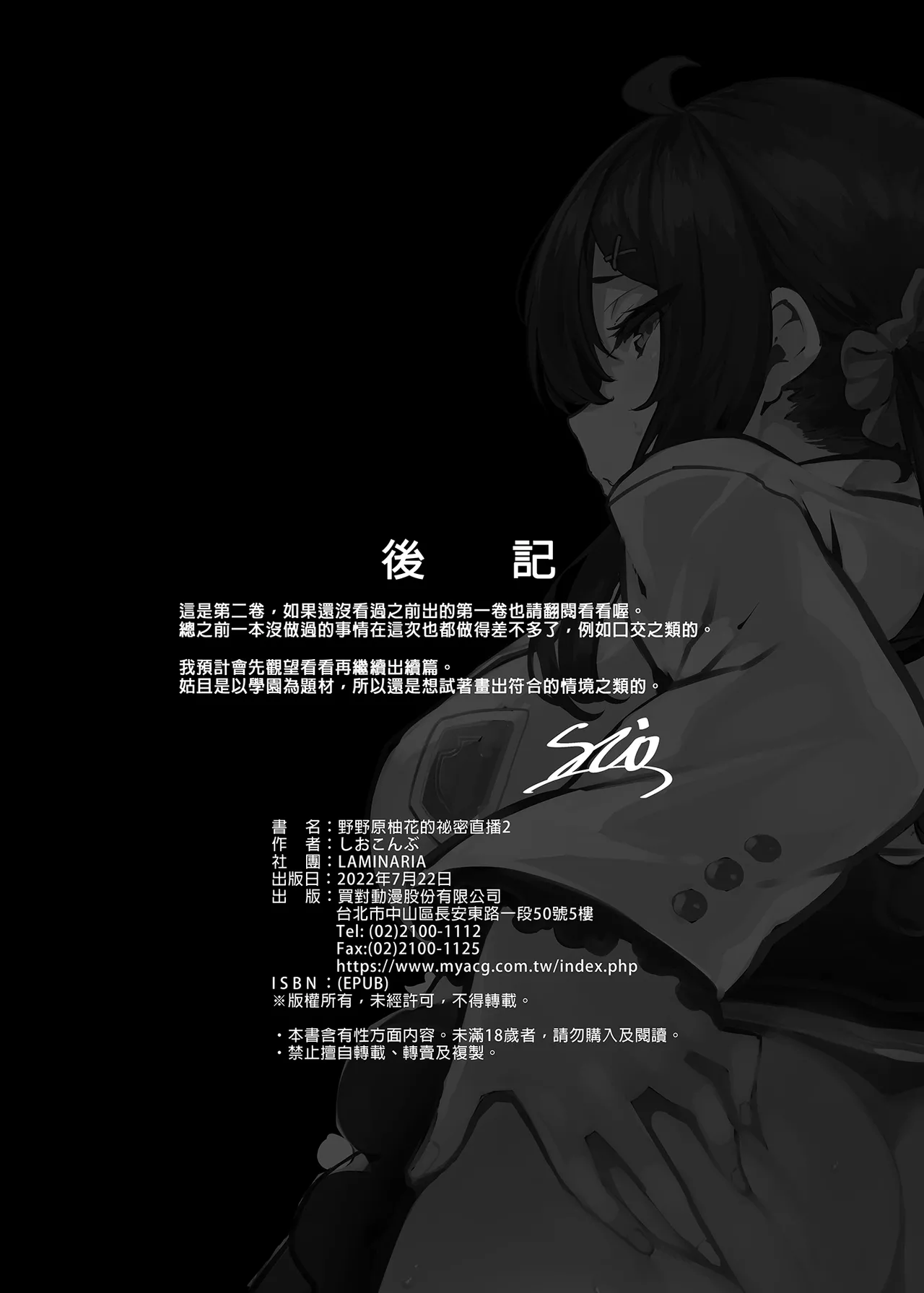 野々原柚花のヒミツのハイシン 1-6 番外 page 66
