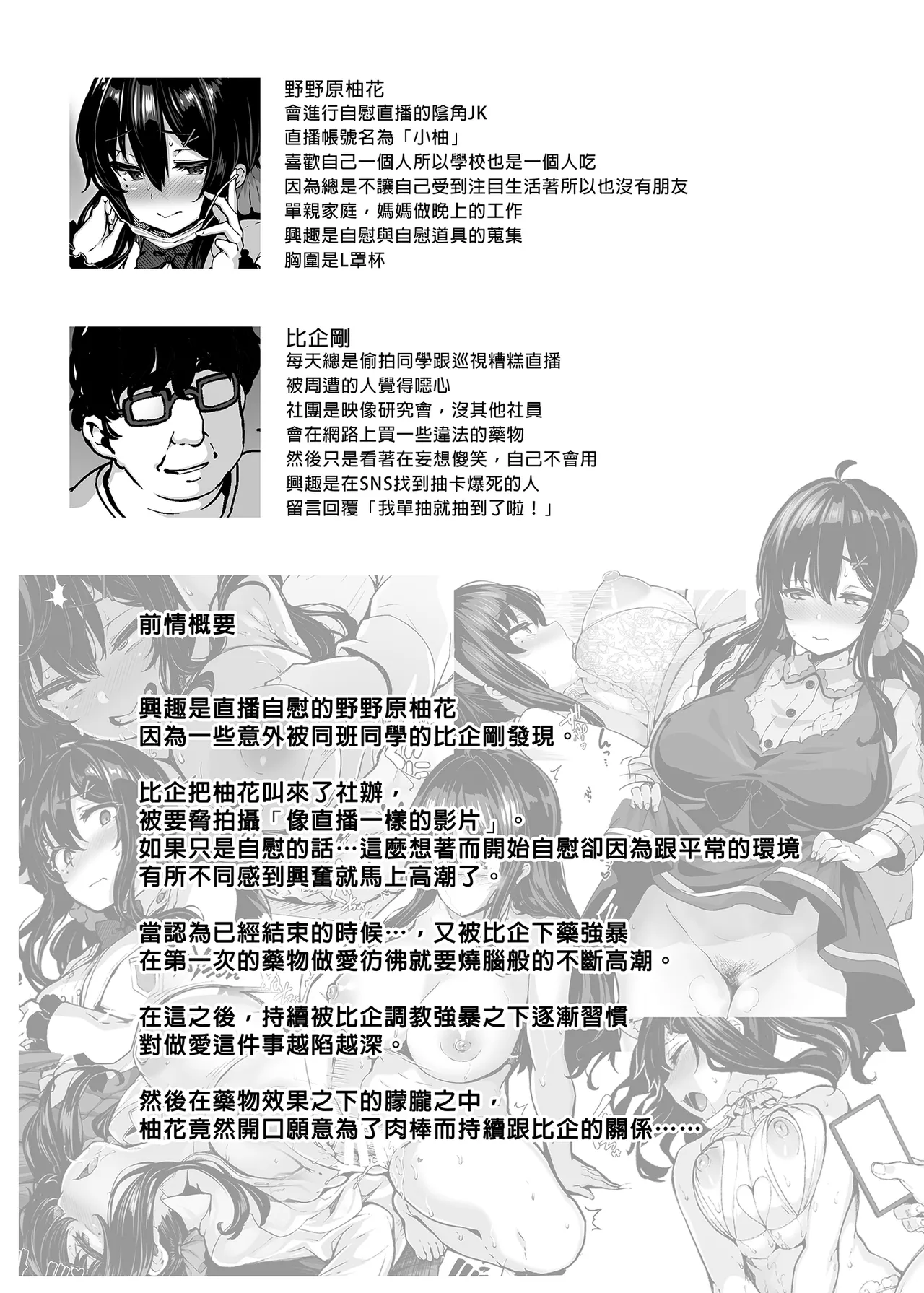 野々原柚花のヒミツのハイシン 1-6 番外 page 69
