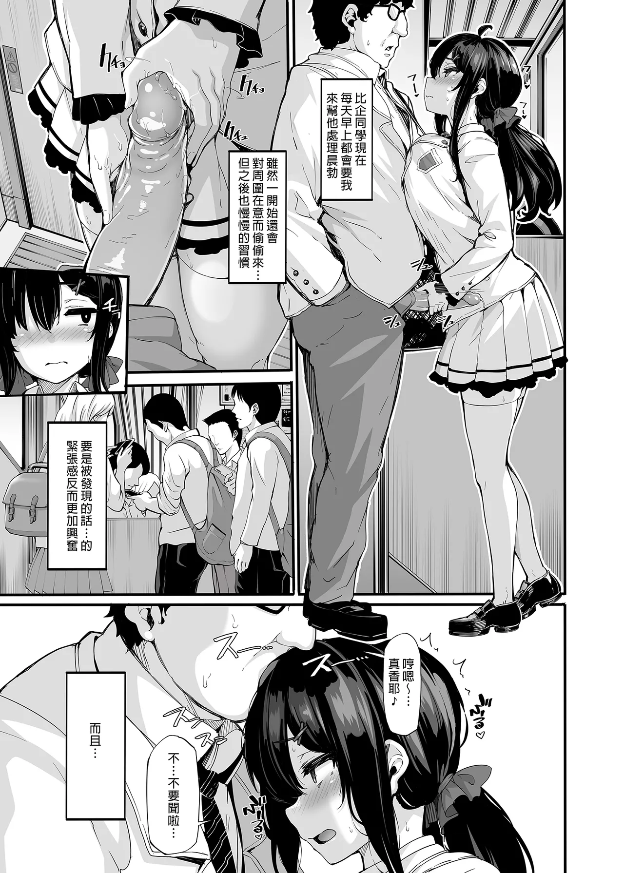 野々原柚花のヒミツのハイシン 1-6 番外 page 71