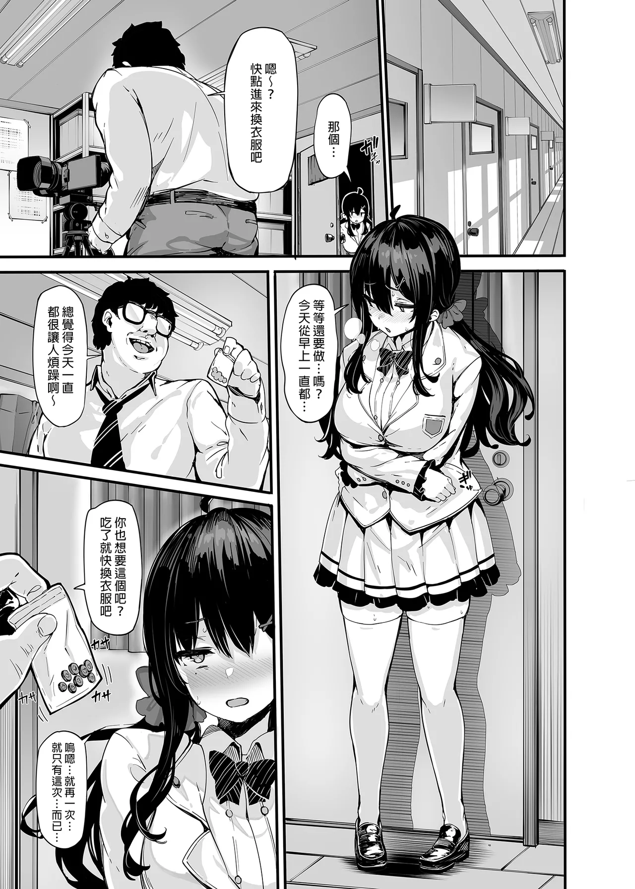 野々原柚花のヒミツのハイシン 1-6 番外 page 85