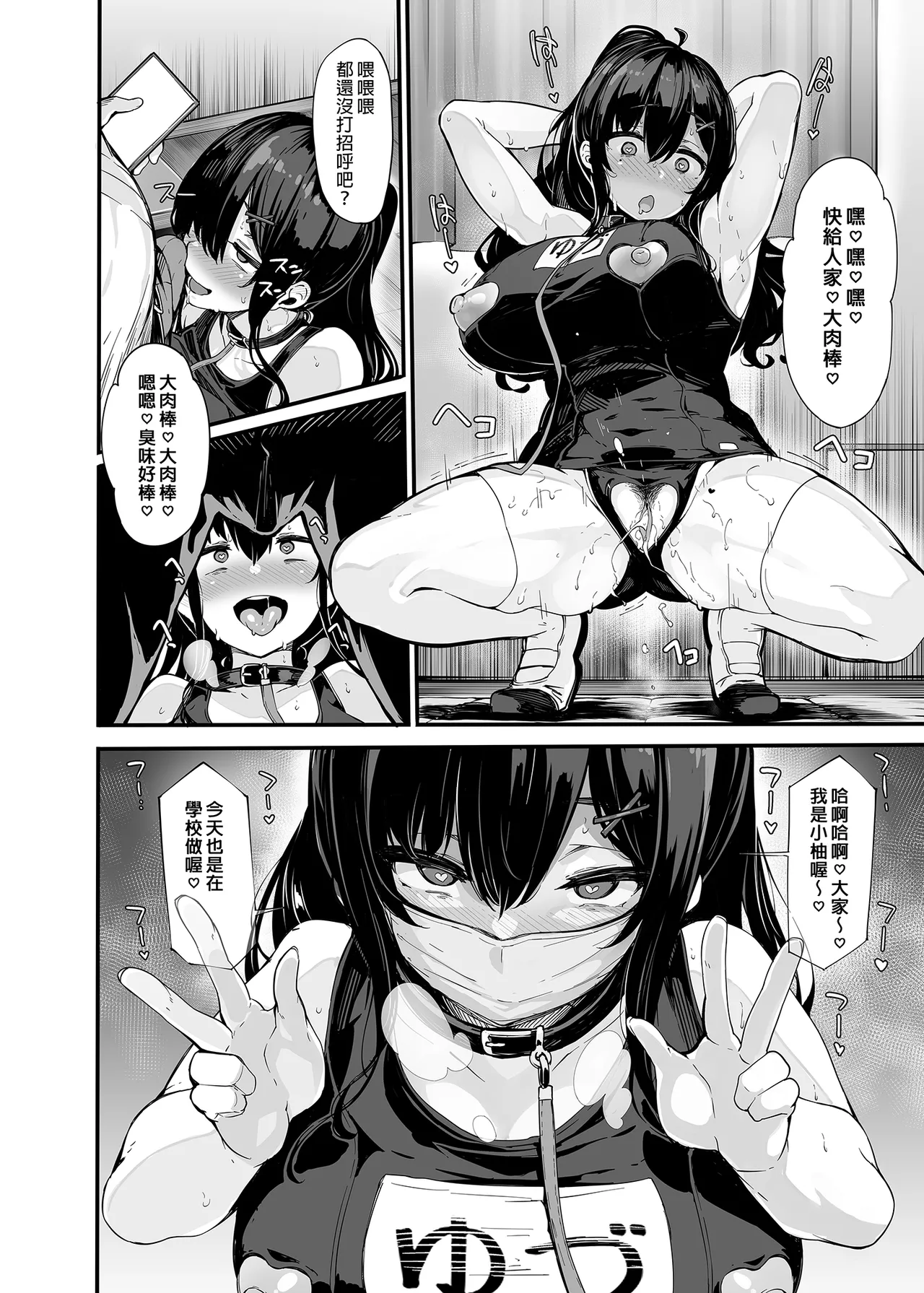 野々原柚花のヒミツのハイシン 1-6 番外 page 86