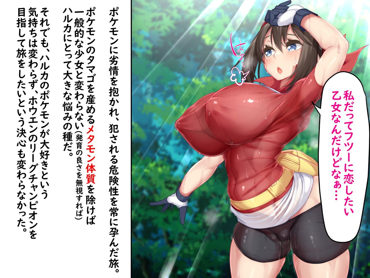 【かわはぎ亭】ハルカの子宮はマスターボール!! 1〇歳児が種族を超えたタマゴうみ!! page 17
