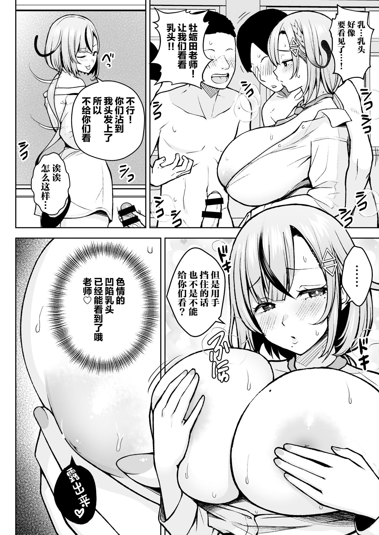 1-nen Ikagumi Kakitare Sensei page 15