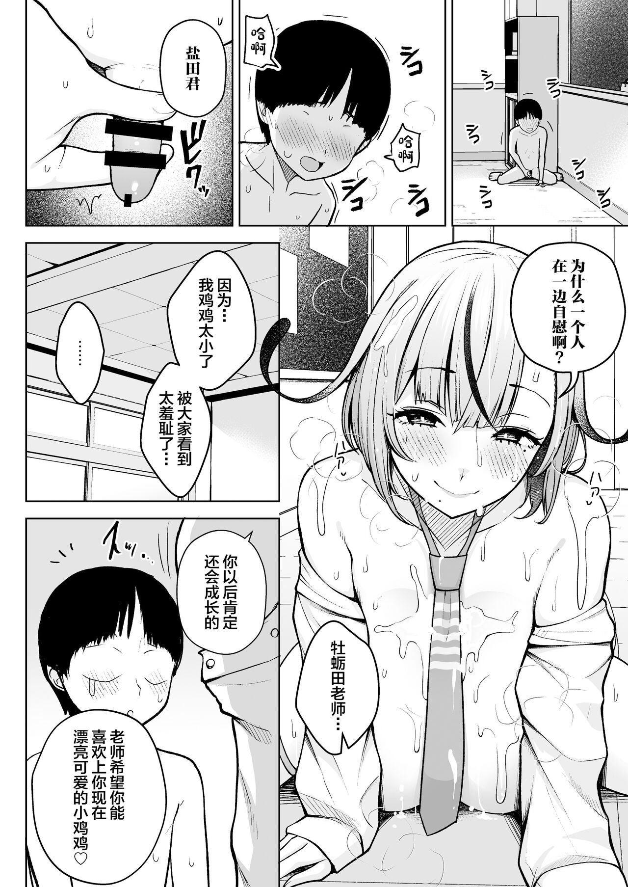 1-nen Ikagumi Kakitare Sensei page 17