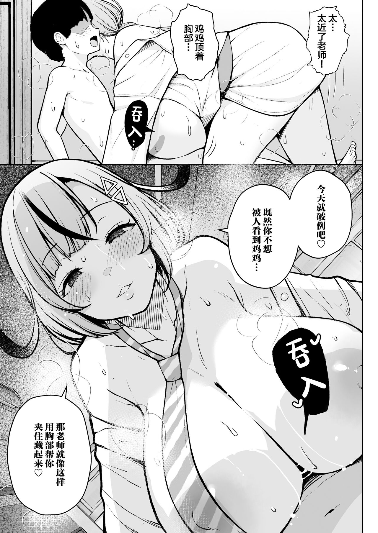 1-nen Ikagumi Kakitare Sensei page 18