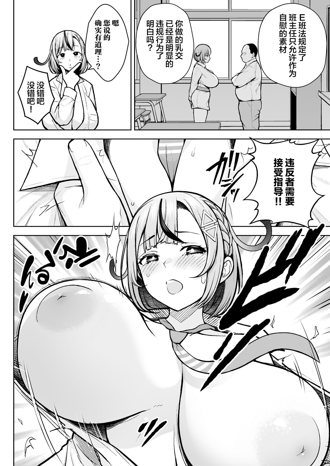1-nen Ikagumi Kakitare Sensei page 21