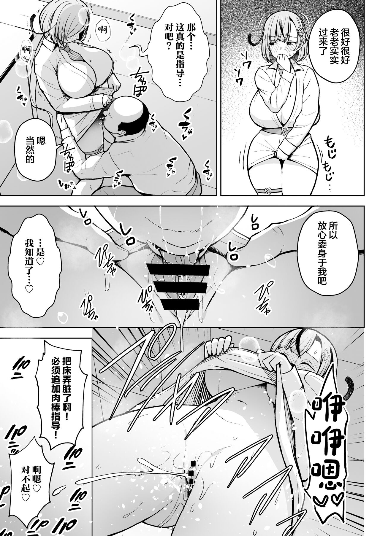 1-nen Ikagumi Kakitare Sensei page 30