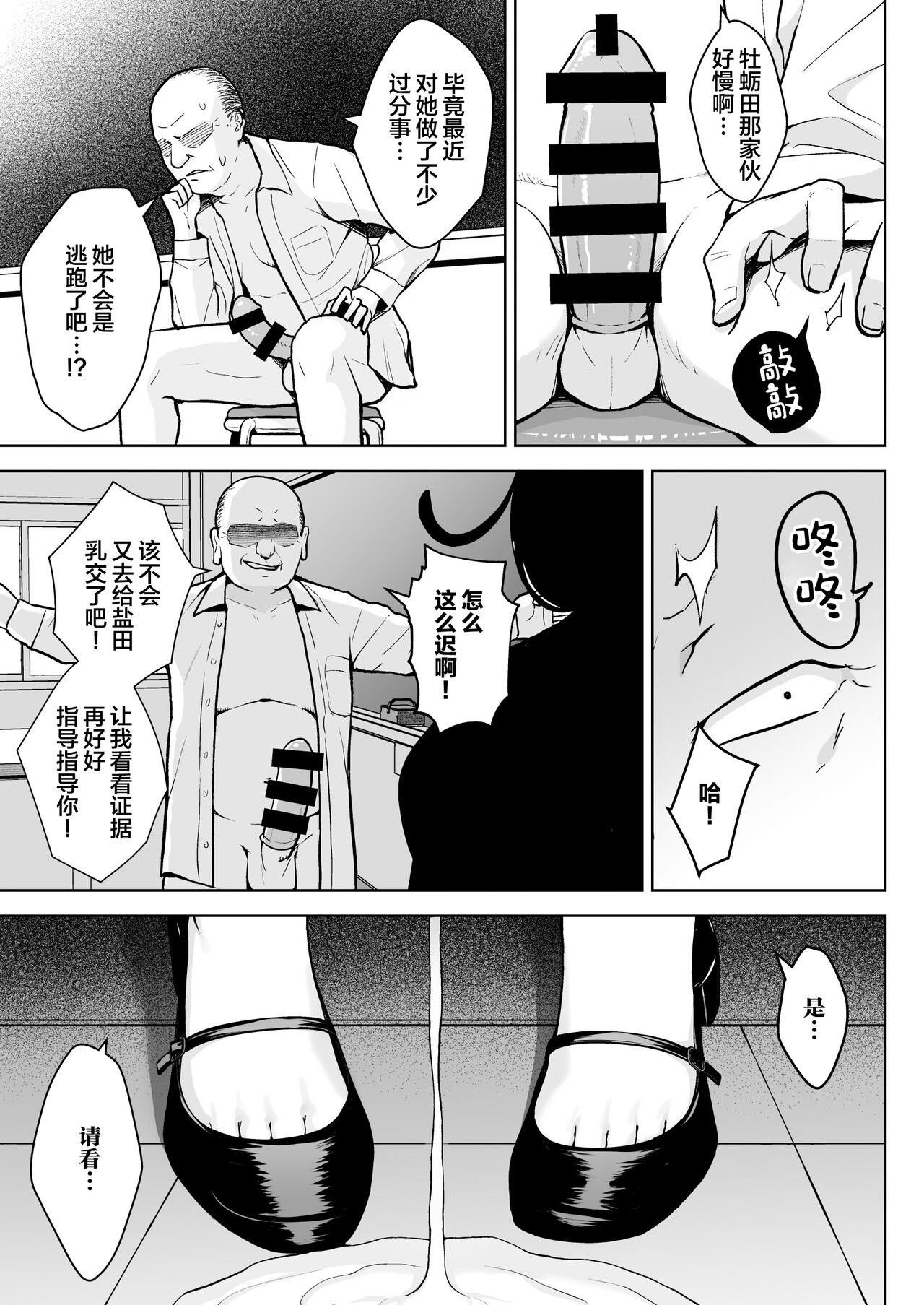 1-nen Ikagumi Kakitare Sensei page 32