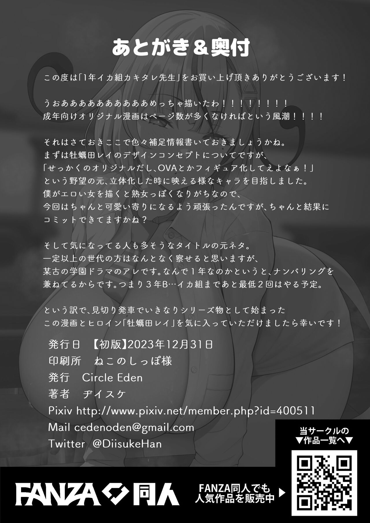 1-nen Ikagumi Kakitare Sensei page 45