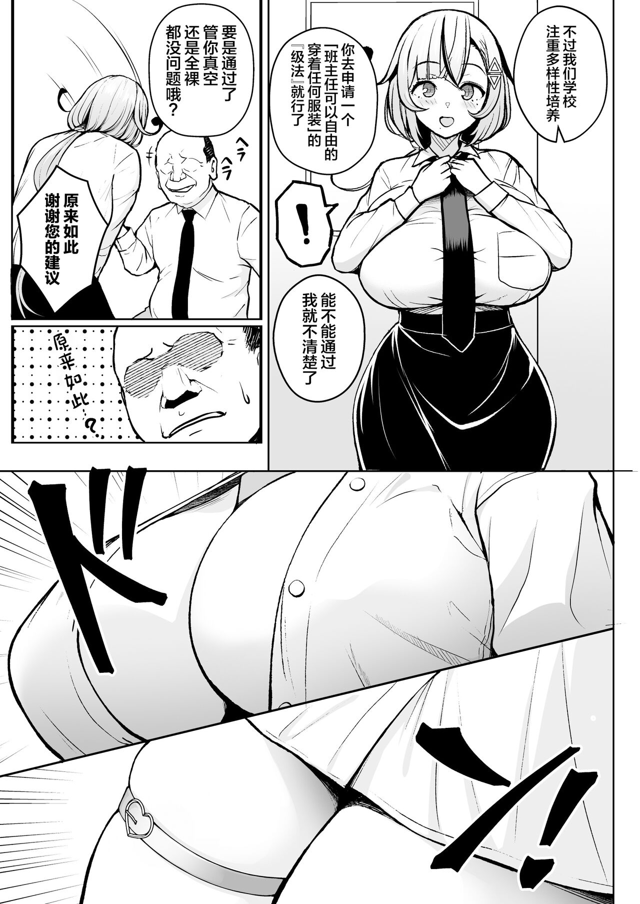 1-nen Ikagumi Kakitare Sensei page 6