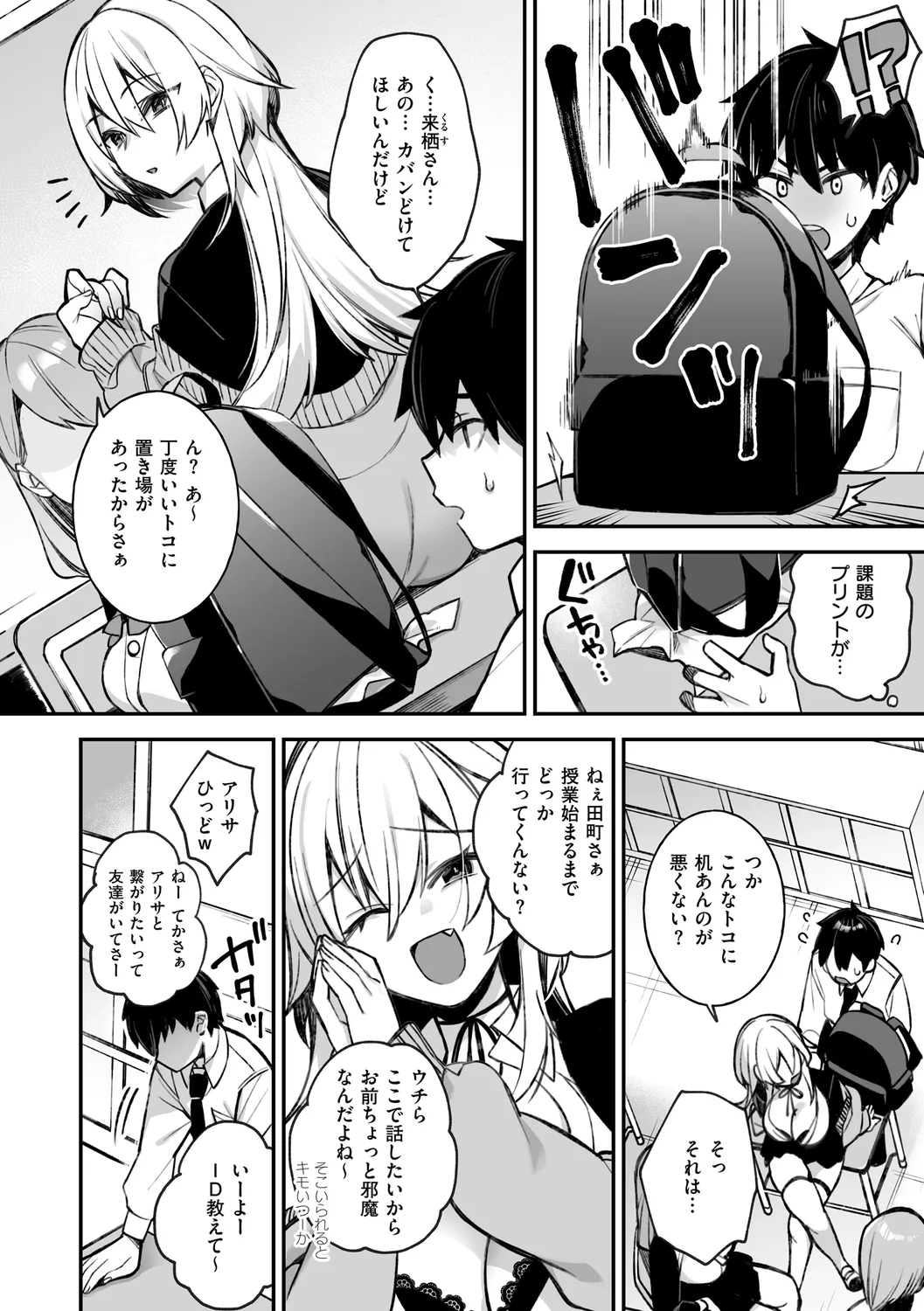 犯され催○ 〜男子1人しかいない学園で性格最悪の女達に犯されまくる〜 page 10