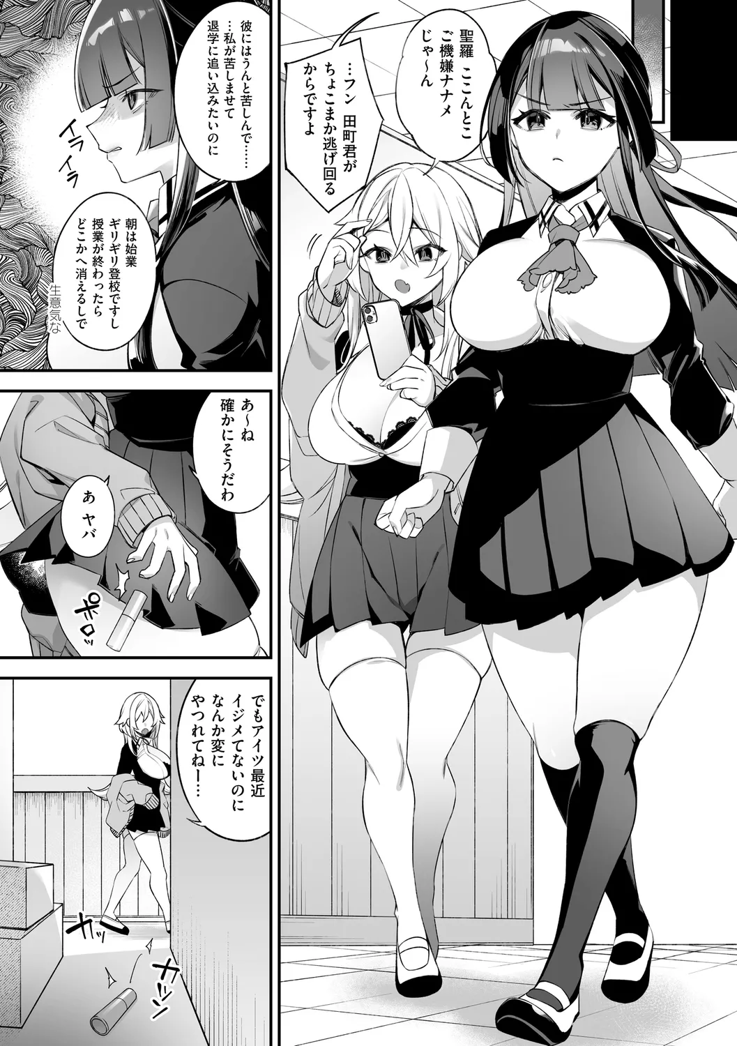 犯され催○ 〜男子1人しかいない学園で性格最悪の女達に犯されまくる〜 page 100
