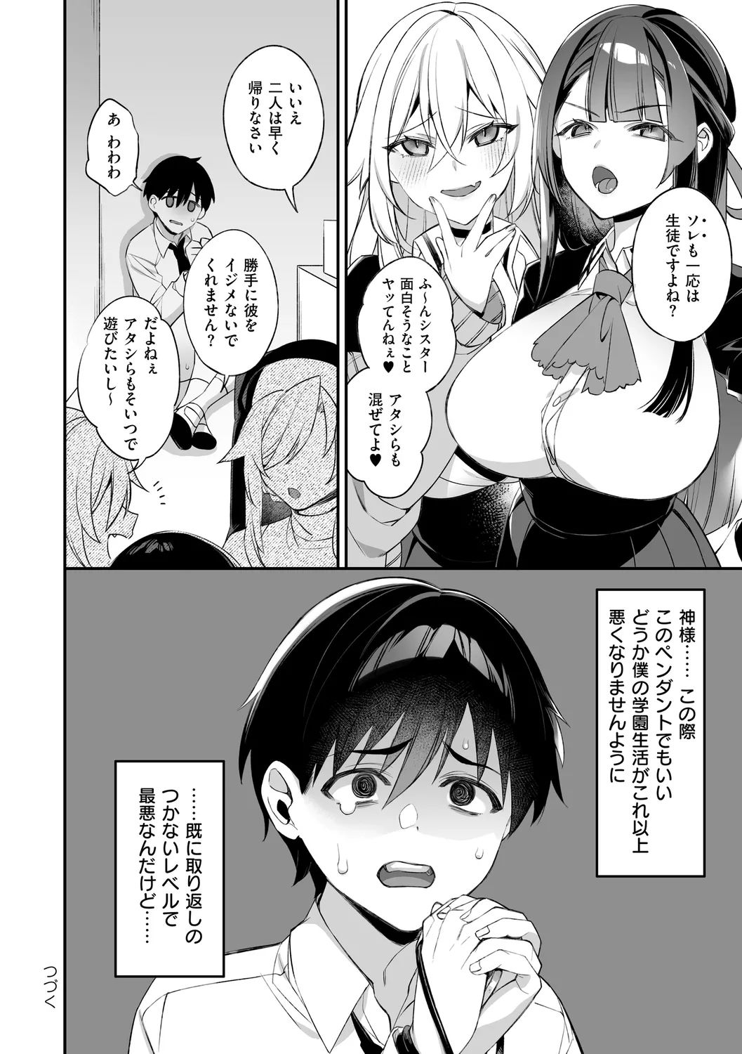 犯され催○ 〜男子1人しかいない学園で性格最悪の女達に犯されまくる〜 page 102