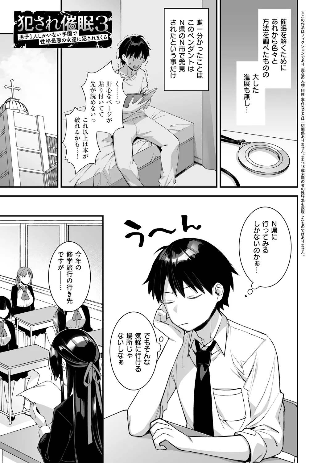 犯され催○ 〜男子1人しかいない学園で性格最悪の女達に犯されまくる〜 page 105