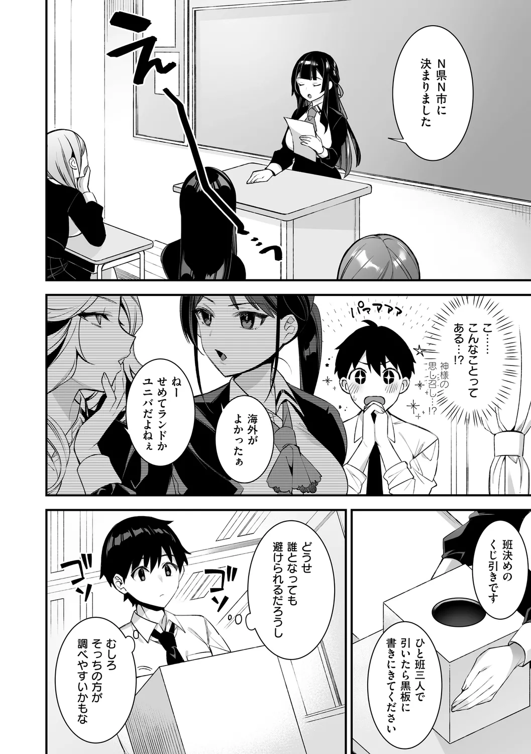 犯され催○ 〜男子1人しかいない学園で性格最悪の女達に犯されまくる〜 page 106