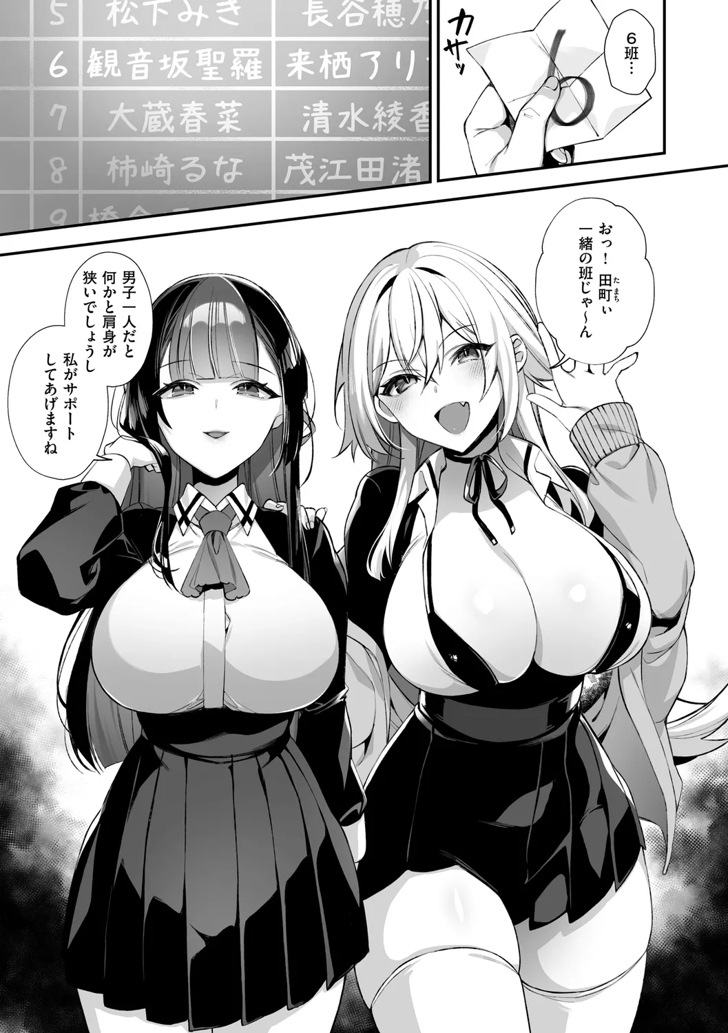 犯され催○ 〜男子1人しかいない学園で性格最悪の女達に犯されまくる〜 page 107