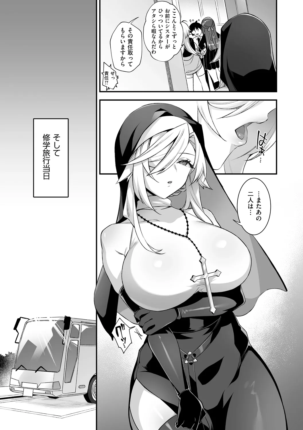 犯され催○ 〜男子1人しかいない学園で性格最悪の女達に犯されまくる〜 page 109