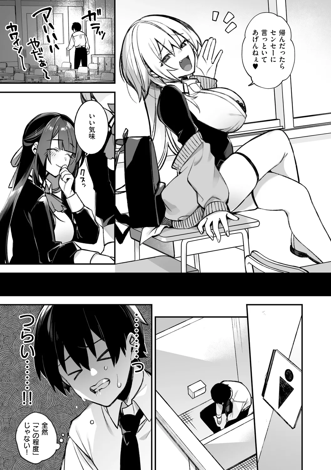 犯され催○ 〜男子1人しかいない学園で性格最悪の女達に犯されまくる〜 page 11