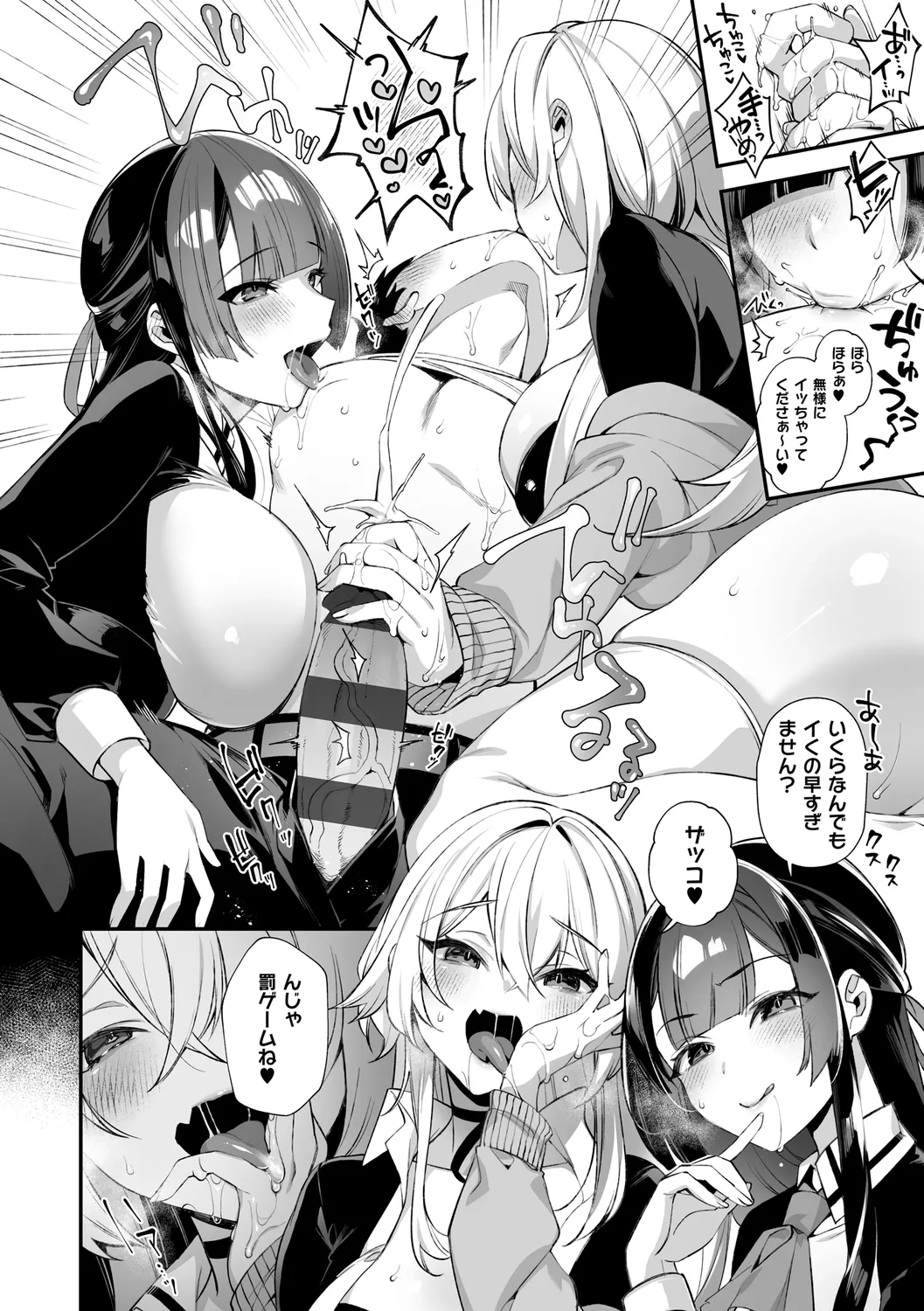 犯され催○ 〜男子1人しかいない学園で性格最悪の女達に犯されまくる〜 page 112