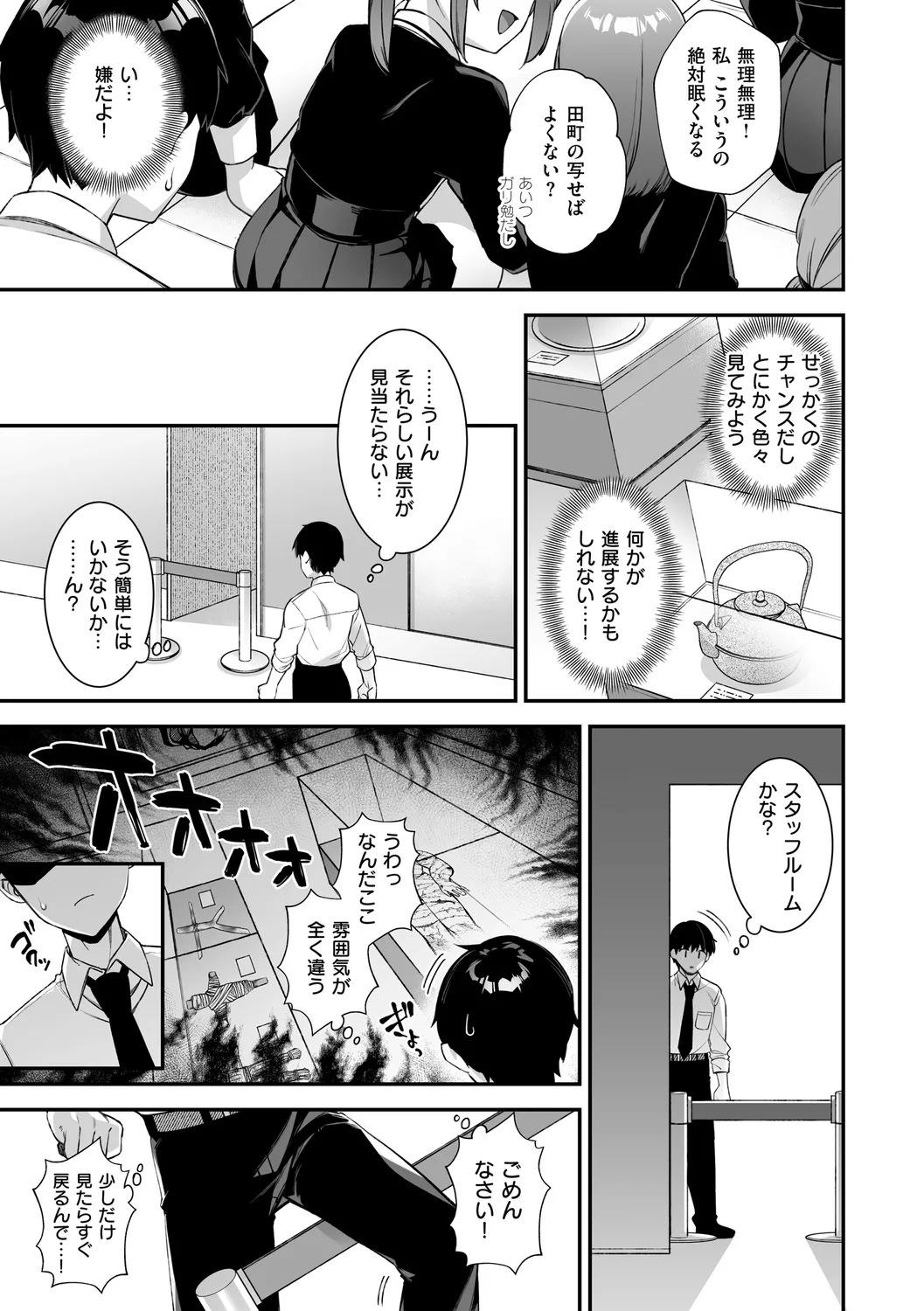 犯され催○ 〜男子1人しかいない学園で性格最悪の女達に犯されまくる〜 page 115