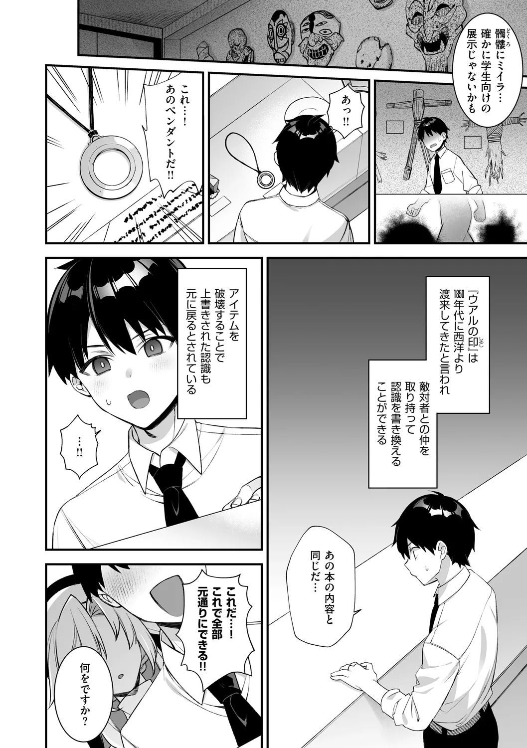 犯され催○ 〜男子1人しかいない学園で性格最悪の女達に犯されまくる〜 page 116