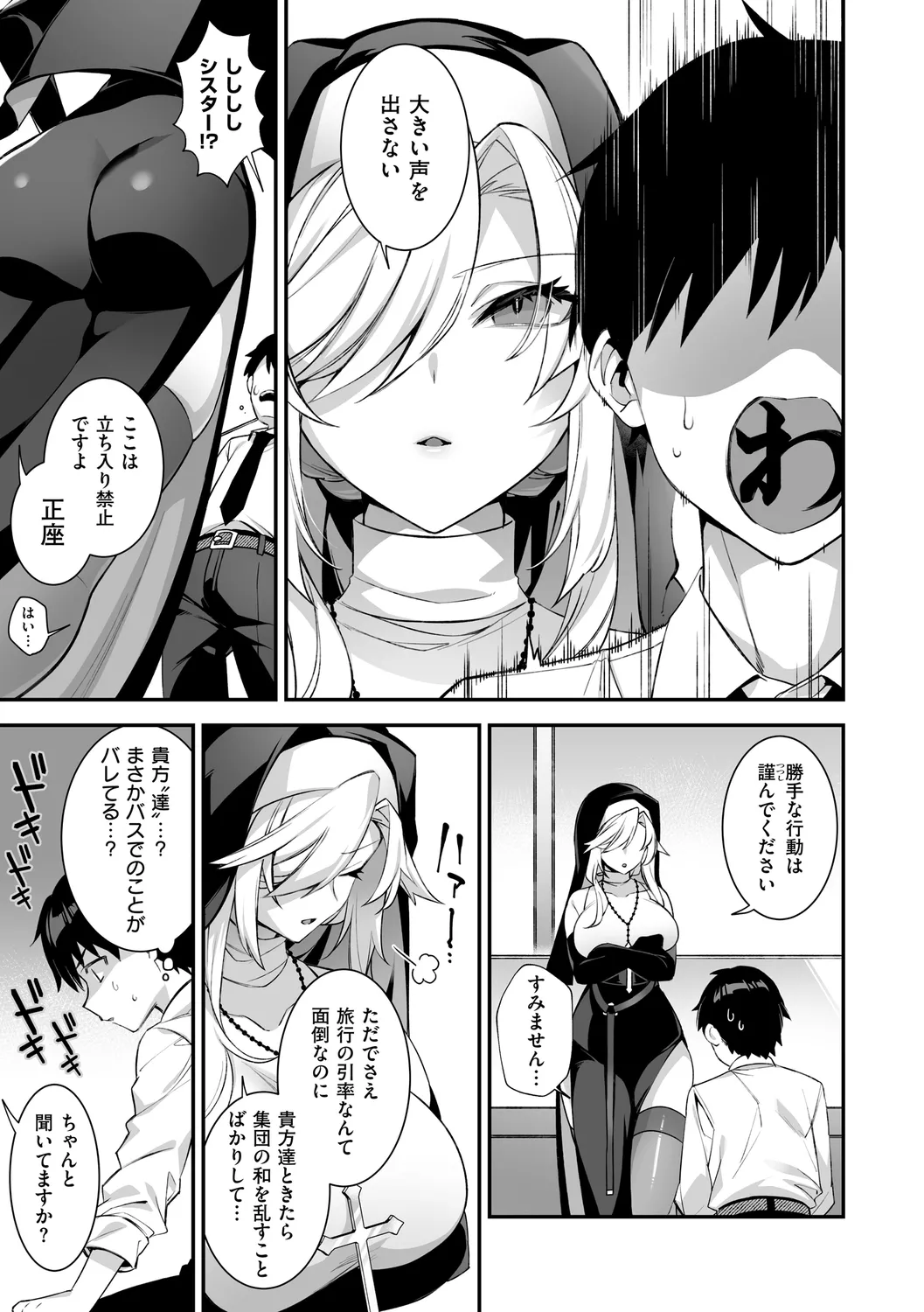 犯され催○ 〜男子1人しかいない学園で性格最悪の女達に犯されまくる〜 page 117