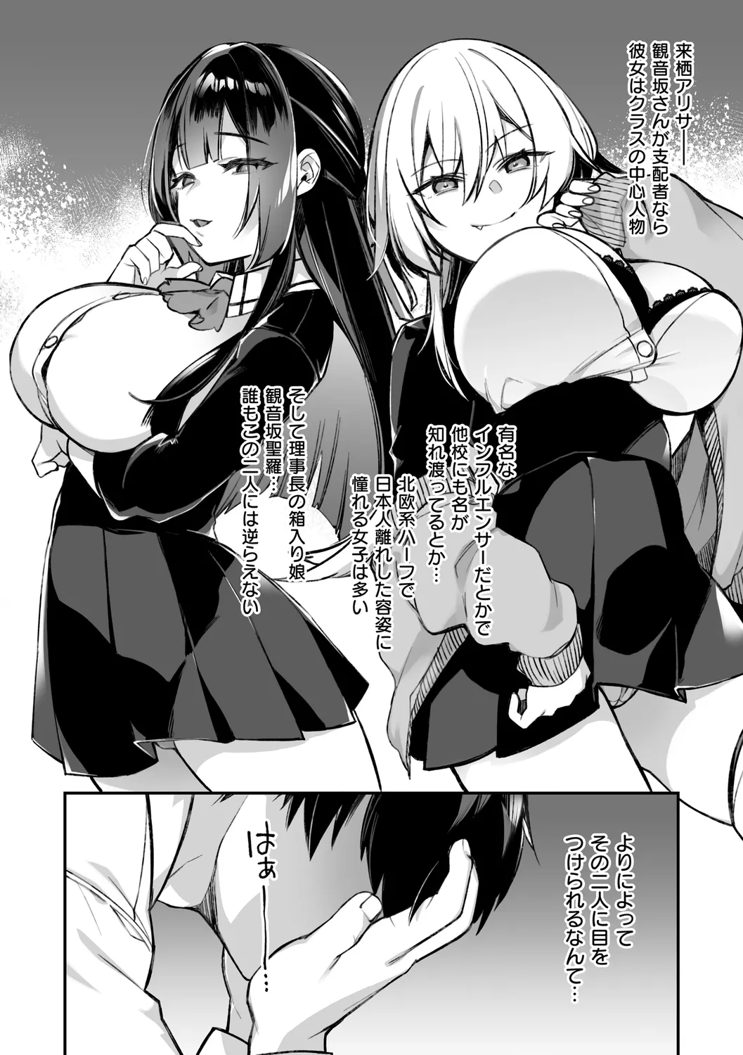 犯され催○ 〜男子1人しかいない学園で性格最悪の女達に犯されまくる〜 page 12